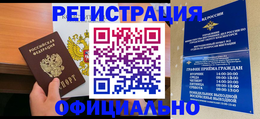 временная регистрация для всех в Чернушке