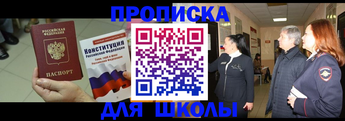 прописка законно в Чернушке