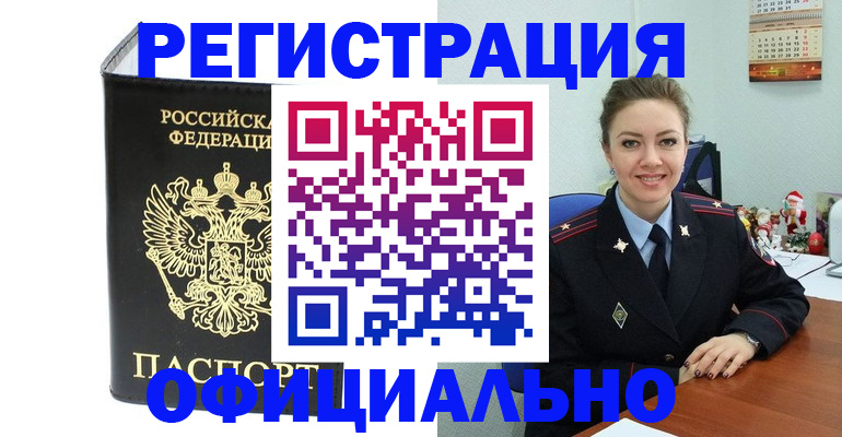 прописка в Чернушке